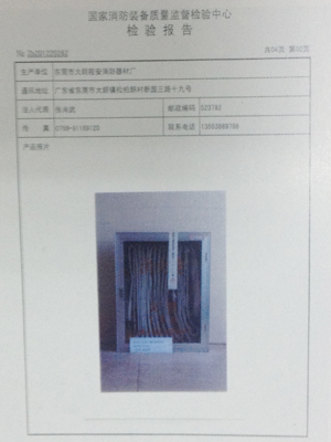 国家消防装备质量监督...