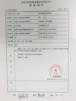 国家消防装备质量监督...